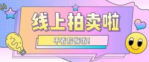 骏成拍卖app