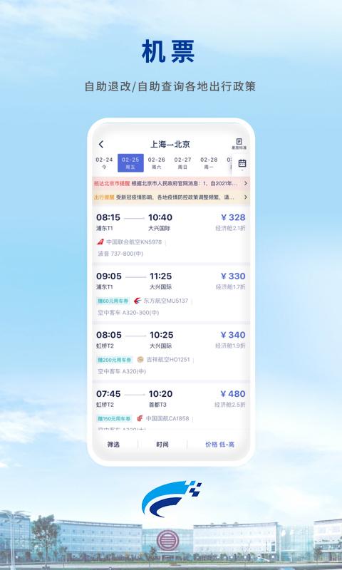 WeiTrip app截图2