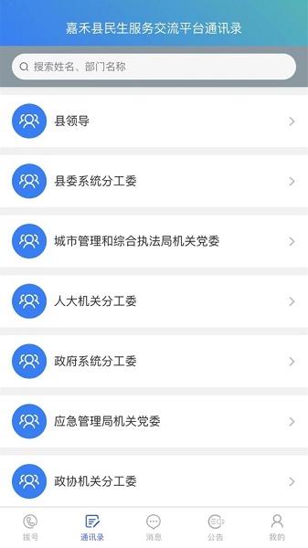 嘉邻通APP
