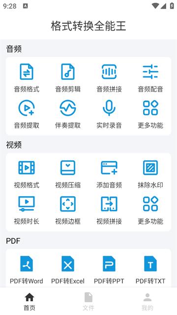 格式转换全能王官方版