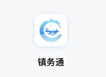 镇务通app手机客户端下载
