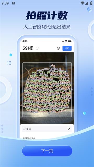 扫描计数全能王APP