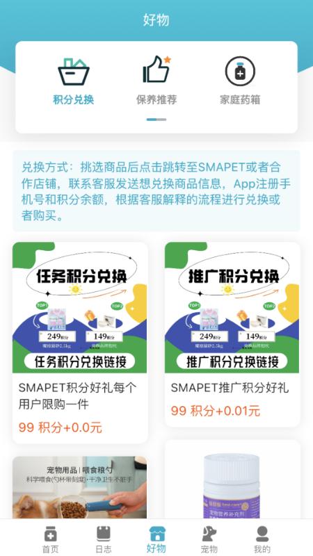 智慧贝蒂app下载截图2