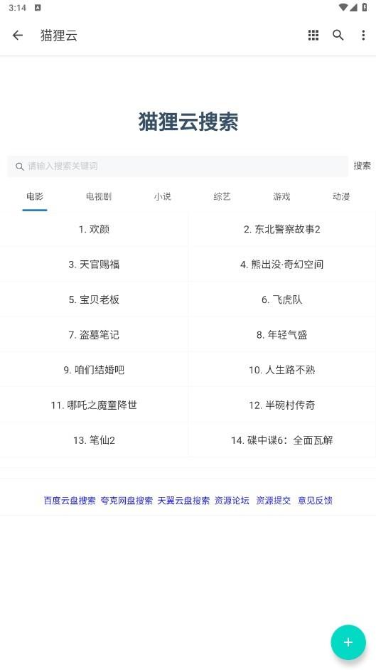 猫狸云app截图0