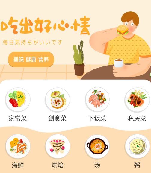 美食菜谱小屋app 美食菜谱小屋app