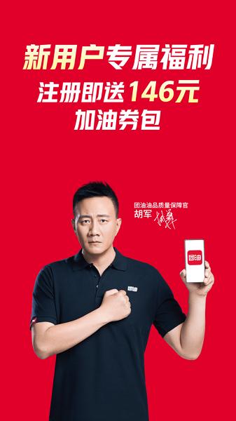 团油app官方下载版
