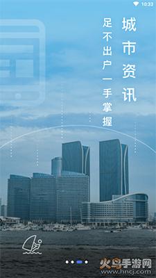 爱山东日照通app官方版截图2