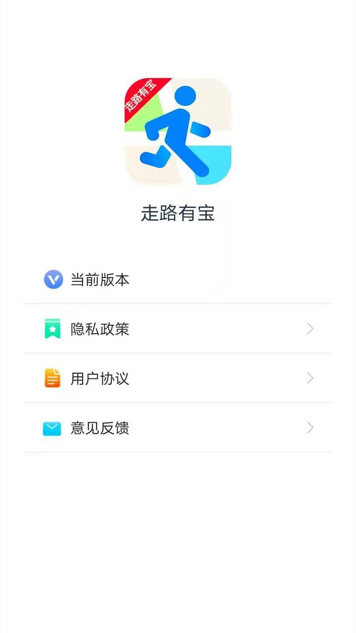 走路有宝下载安装2022截图3