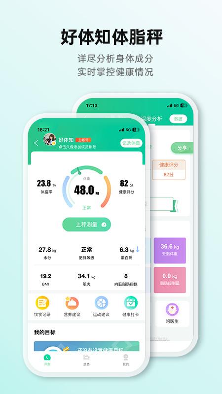 好体知体脂秤app截图2