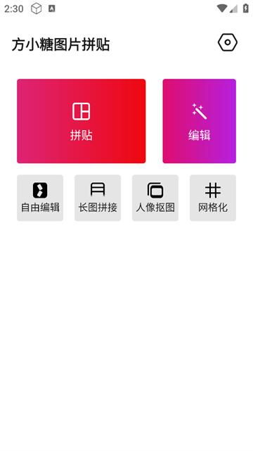 方小糖图片拼贴最新版