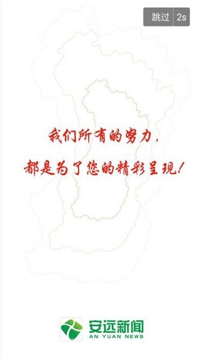 安远新闻app下载安装