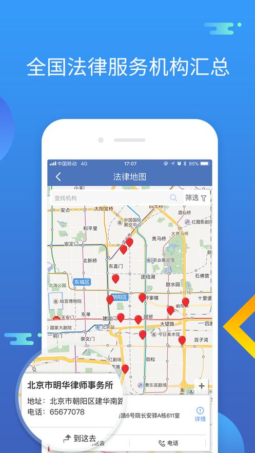 中国法律服务网app截图3