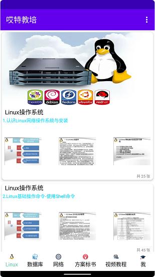 哎特教培app