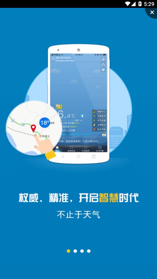 上海知天气app截图0