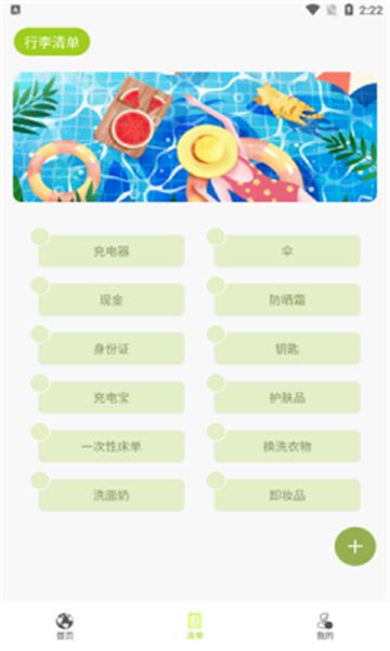 出门旅游规划app