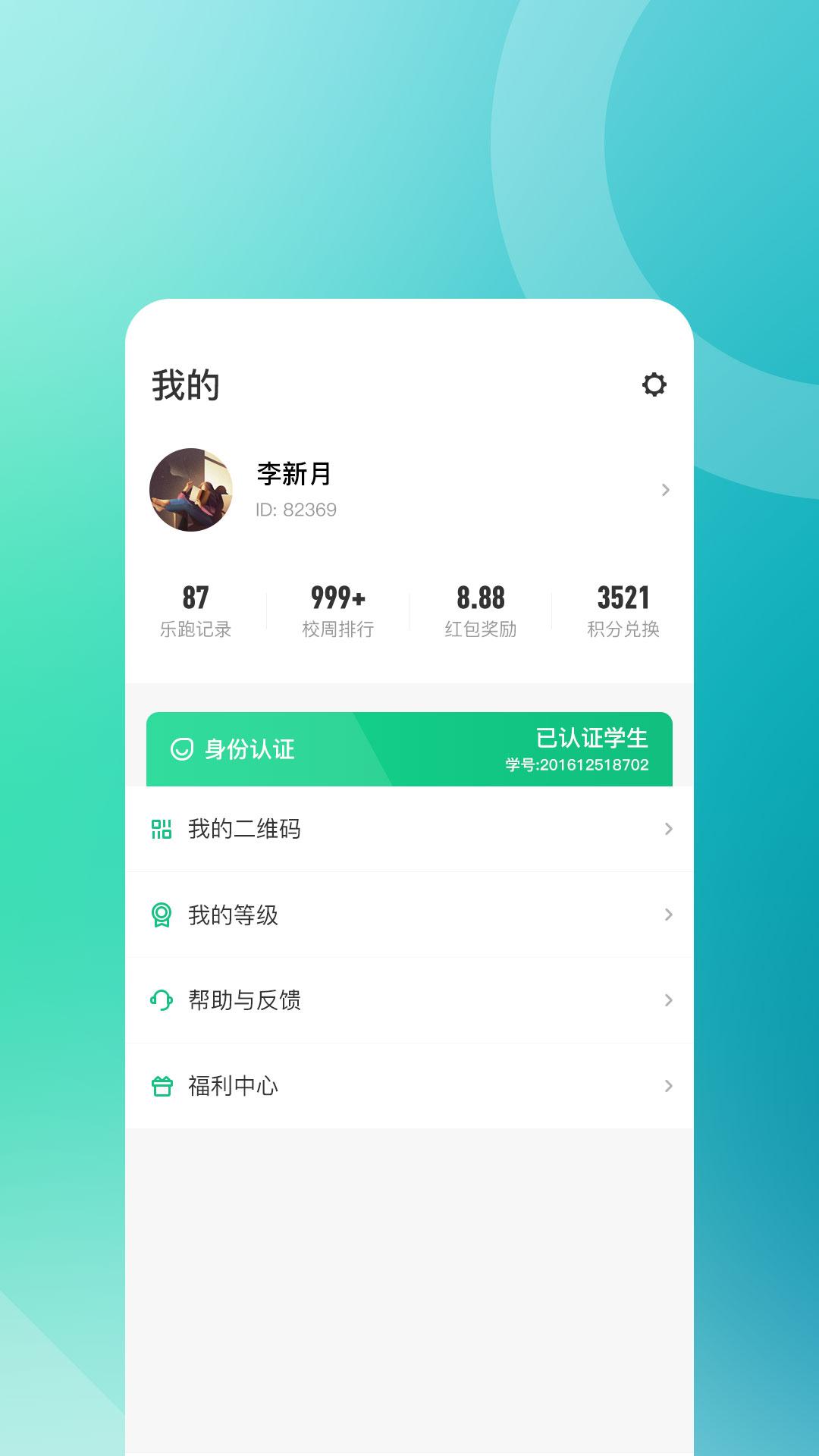 步道乐跑4.0.6安卓下载截图2
