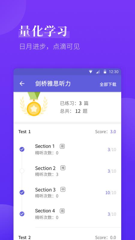 雅思考满分APP截图3