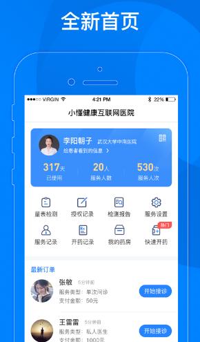 小懂健康app 小懂健康app