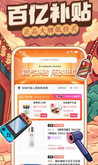 拼多多6.9.0官方版本下载安装