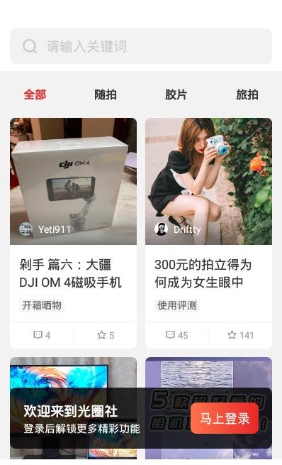 光圈社app截图2