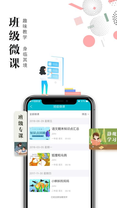 日照教育云学生版下载截图1