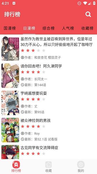 火漫社2.5.1版本