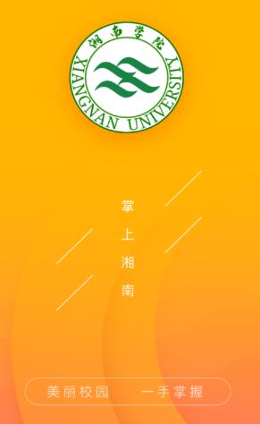 掌上湘南app下载