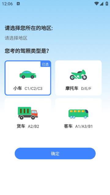 学车管家app