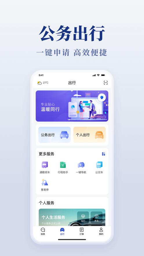 络易行app最新版下载截图1