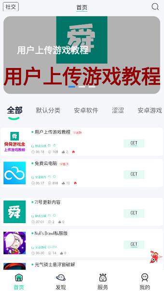 舜舜游戏盒5.0