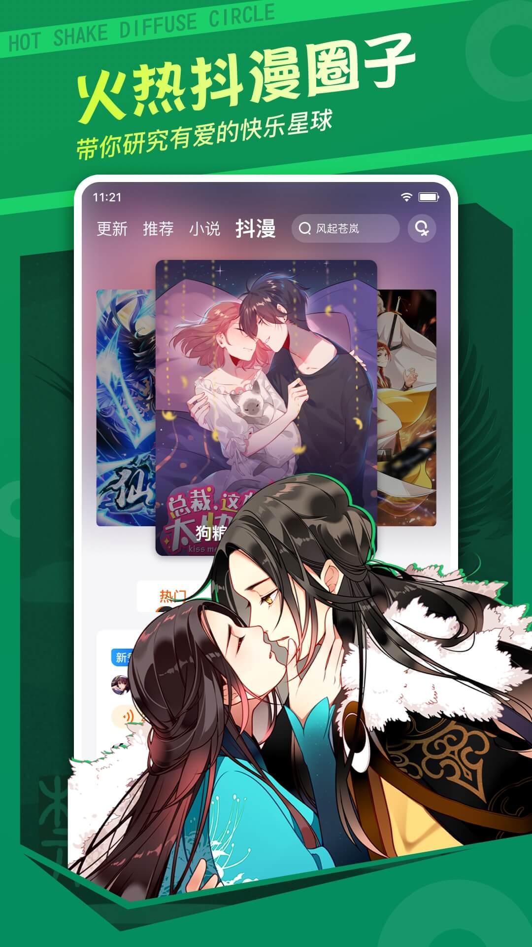 ​漫客栈app下载安装2022截图1