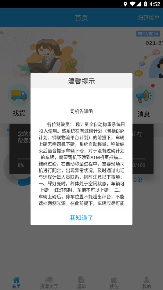 包钢好司机包钢版app截图1