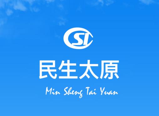 民生太原app 民生太原app