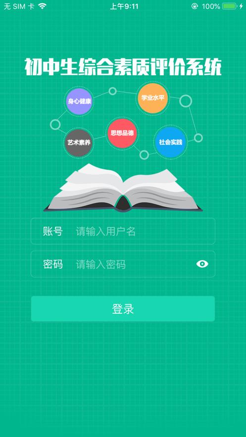 邯郸掌上综素app下载截图0
