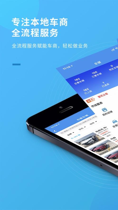 蚂蚁车商宝app下载截图0