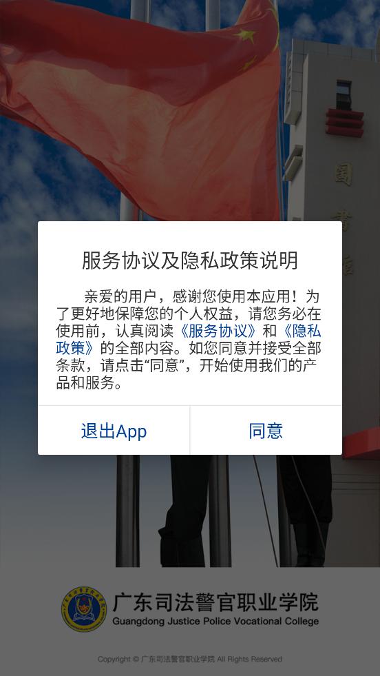 广东司法警官app截图2