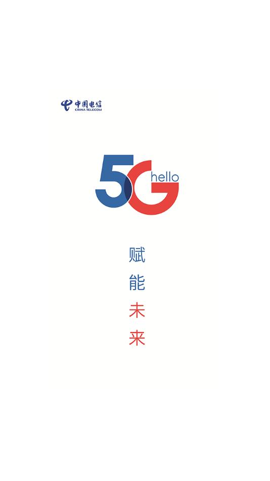 中国电信工作助手app最新版截图0