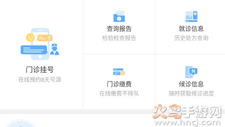 北京大学人民医院app网上预约挂号