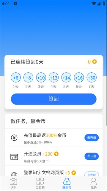 知字扫描全能王app
