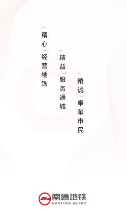 南通地铁app 南通地铁app