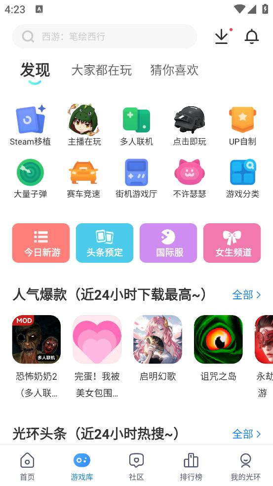 光环助手手机苹果版截图1