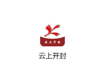 云上开封app下载