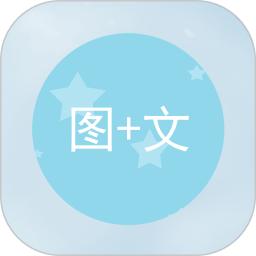 图片加文字下载安装