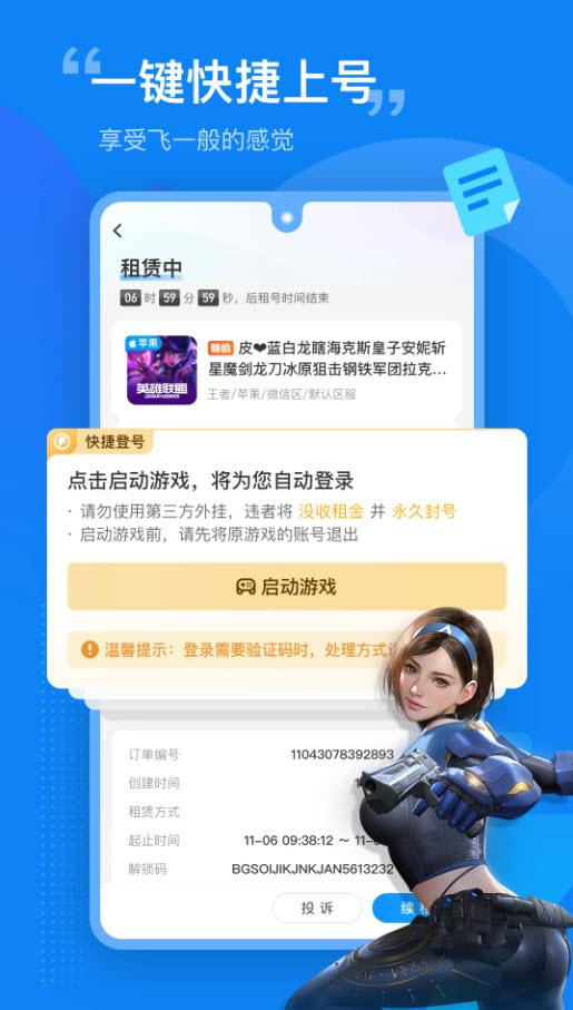 租号营地app安卓版截图3