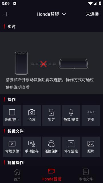 Honda智镜官方版