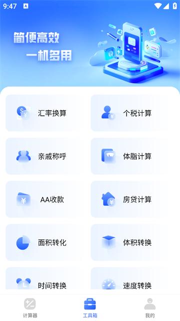 免费全智能计算器app