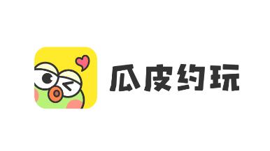 瓜皮约玩最新版