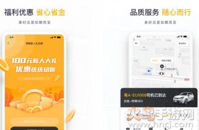 如祺出行app最新版