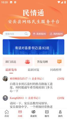 安岳融媒app下载安装