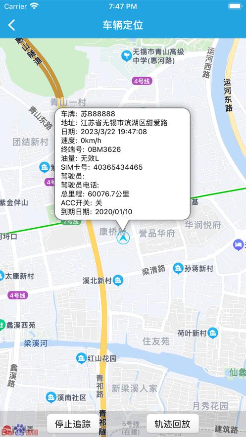 远迈车联网客运版app截图1